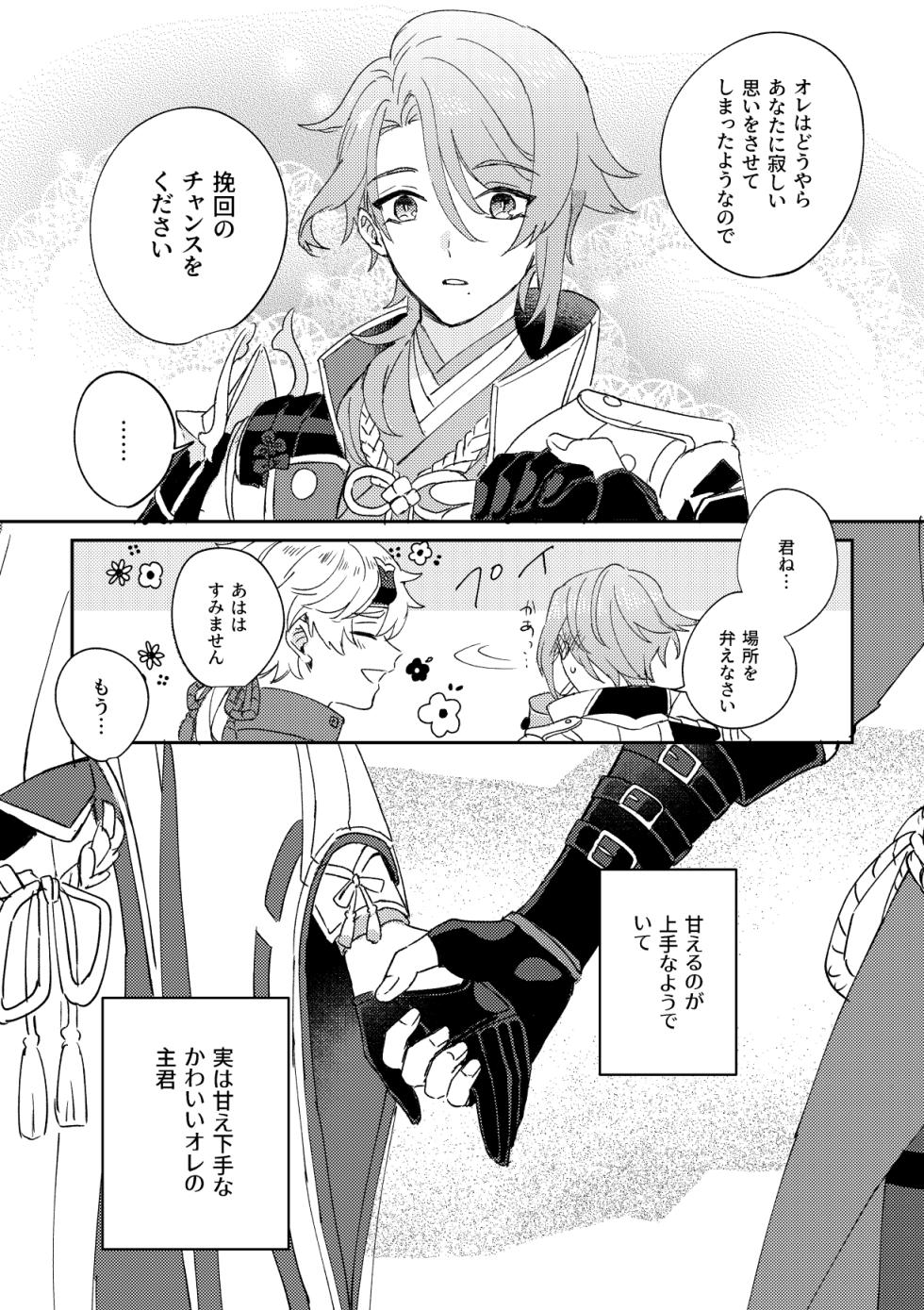 [Sekinoyama (Sakan/shig)] Iiki no Oni (Genshin Impact) [Digital] - Page 10