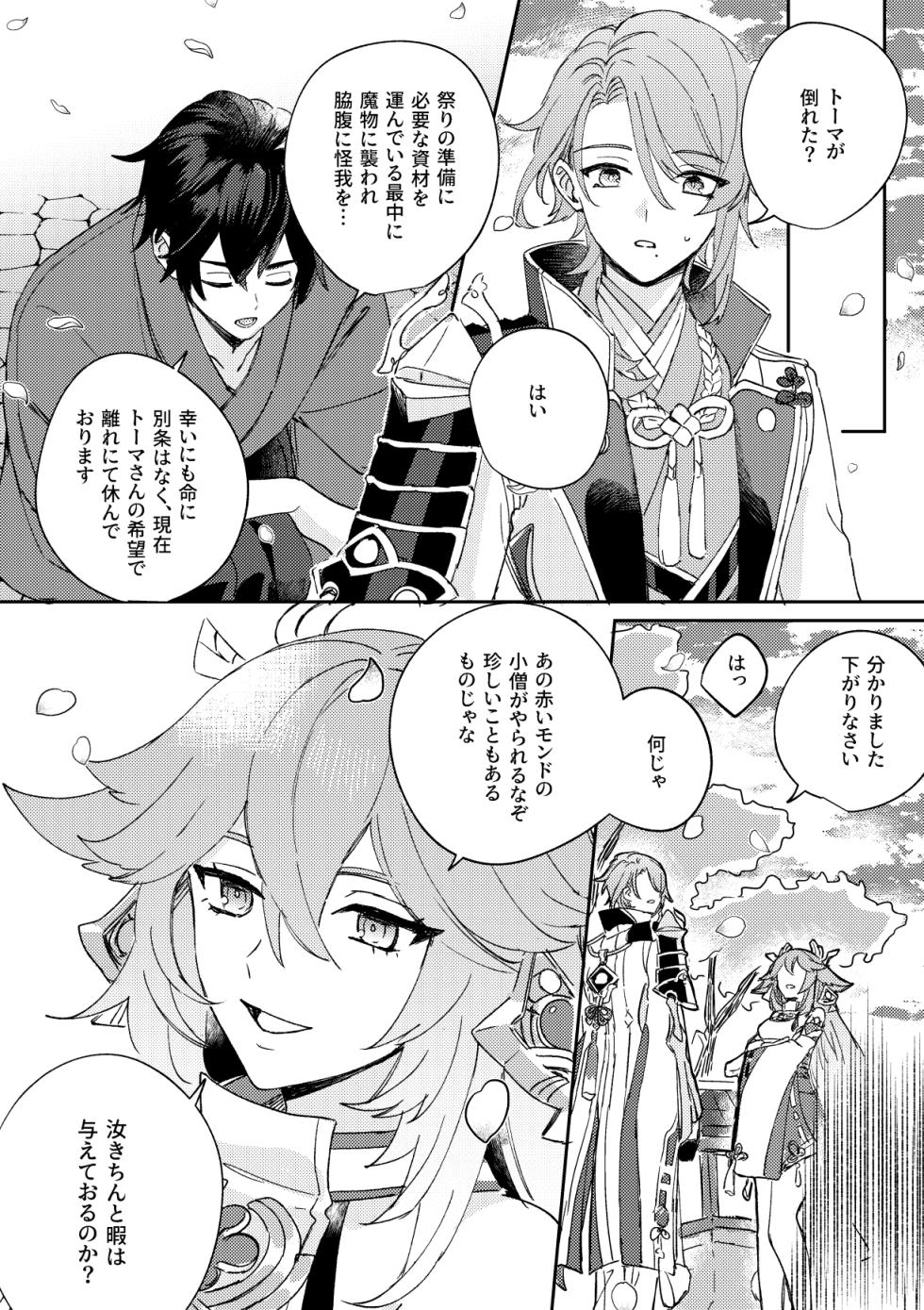 [Sekinoyama (Sakan/shig)] Iiki no Oni (Genshin Impact) [Digital] - Page 13