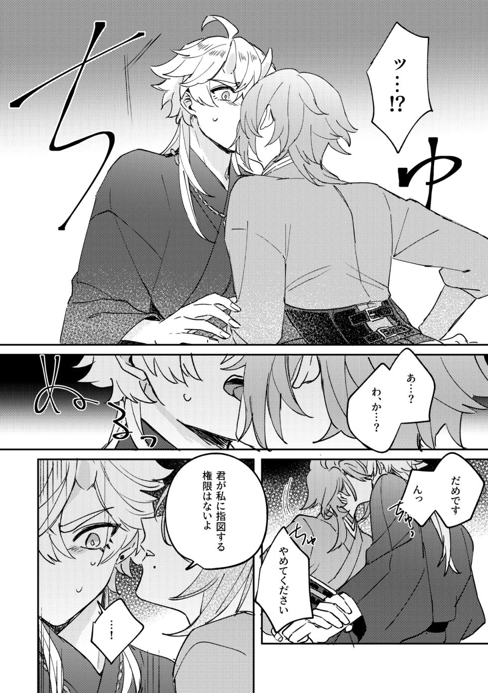 [Sekinoyama (Sakan/shig)] Iiki no Oni (Genshin Impact) [Digital] - Page 17