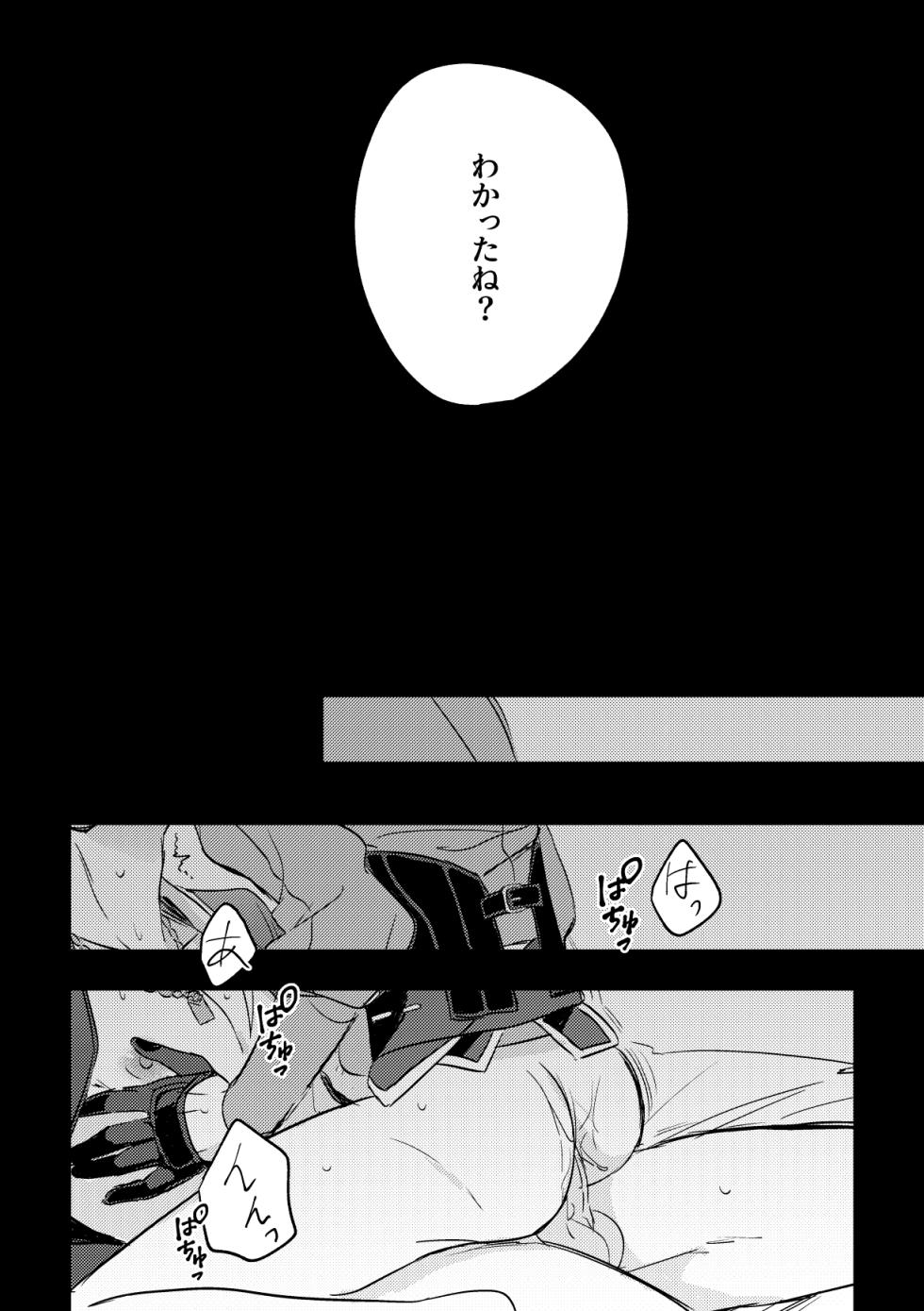 [Sekinoyama (Sakan/shig)] Iiki no Oni (Genshin Impact) [Digital] - Page 19