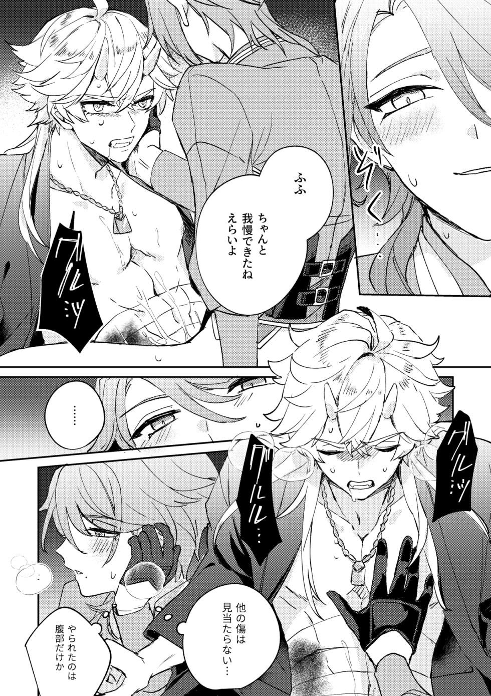 [Sekinoyama (Sakan/shig)] Iiki no Oni (Genshin Impact) [Digital] - Page 21