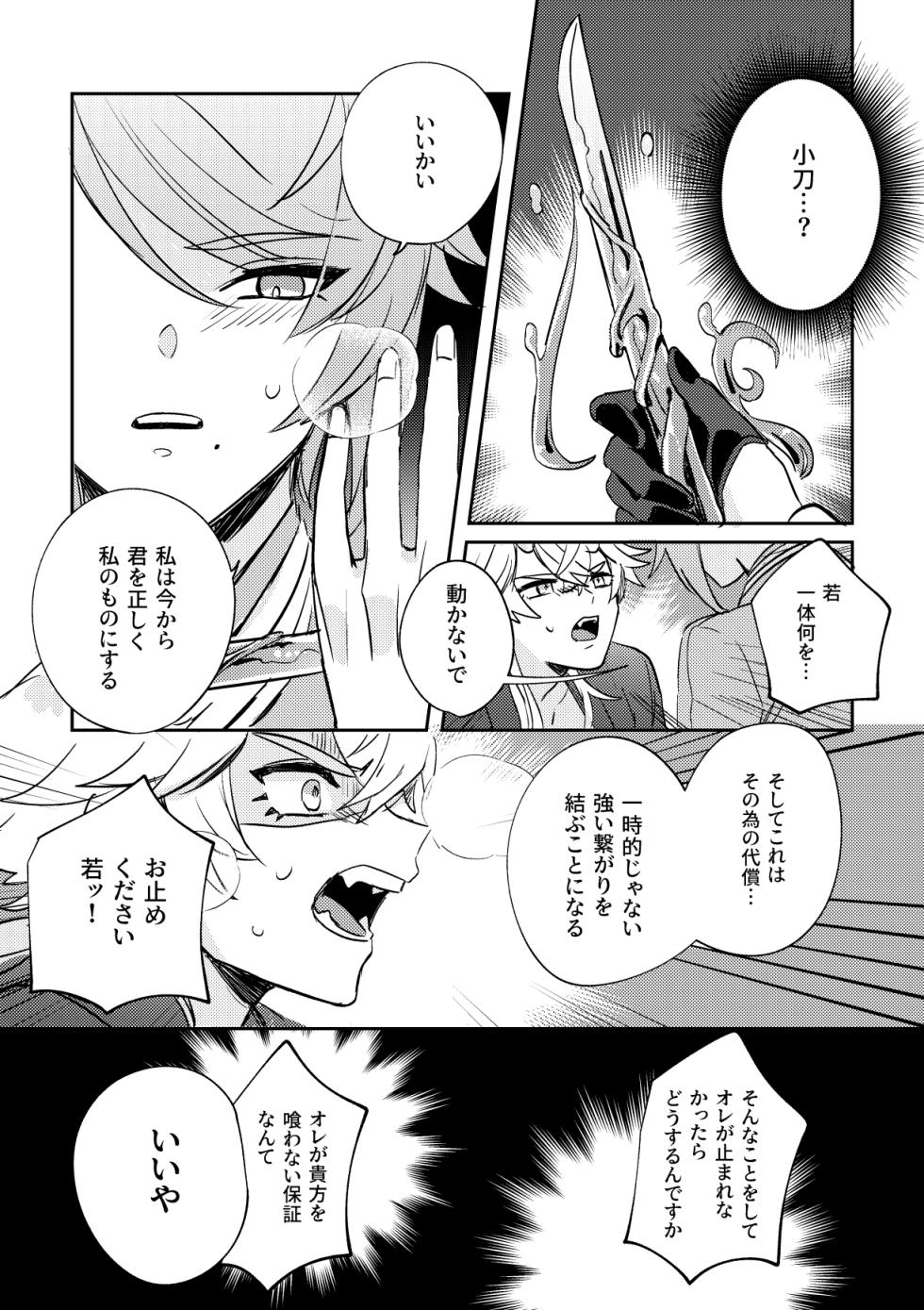 [Sekinoyama (Sakan/shig)] Iiki no Oni (Genshin Impact) [Digital] - Page 24