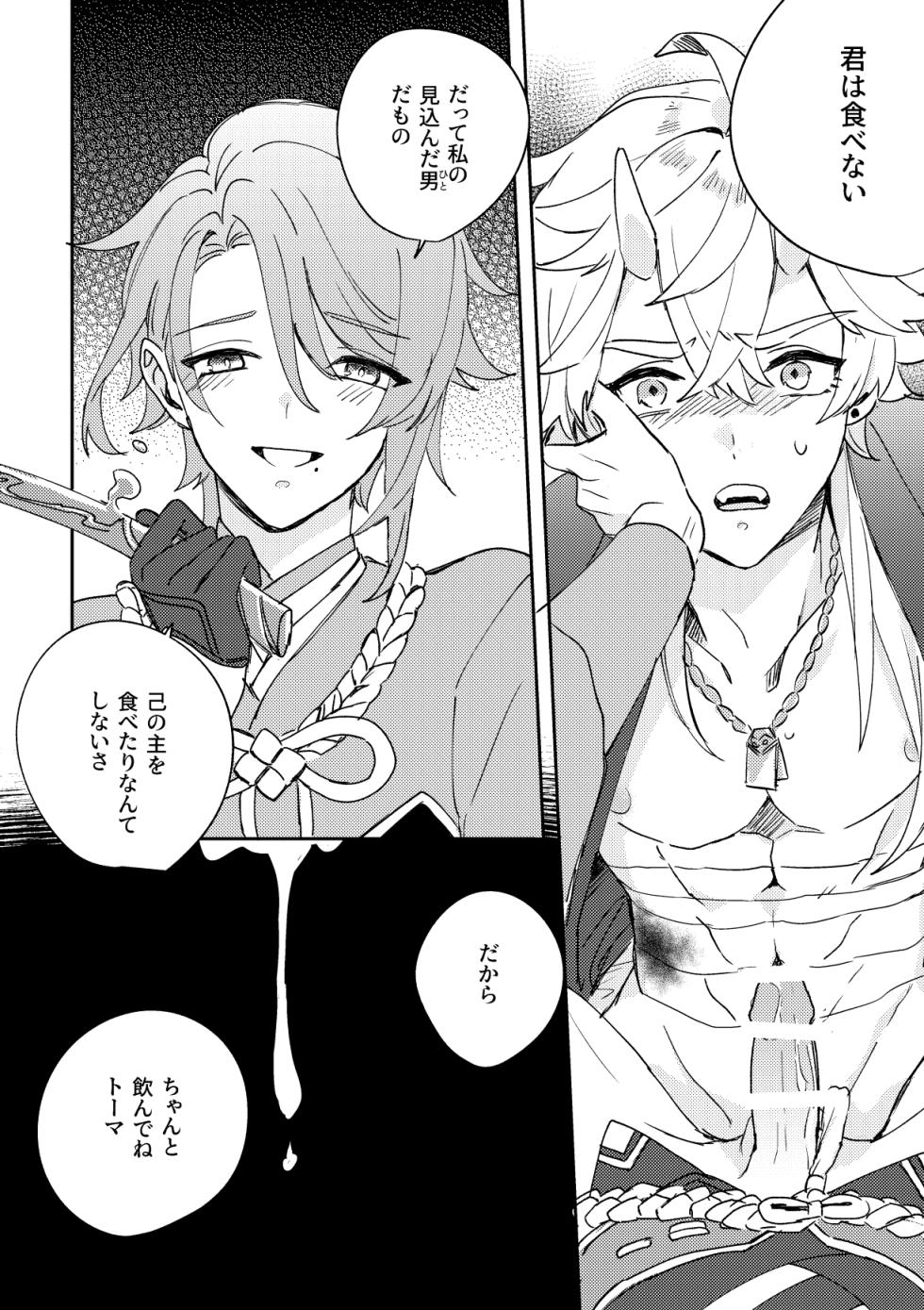 [Sekinoyama (Sakan/shig)] Iiki no Oni (Genshin Impact) [Digital] - Page 25