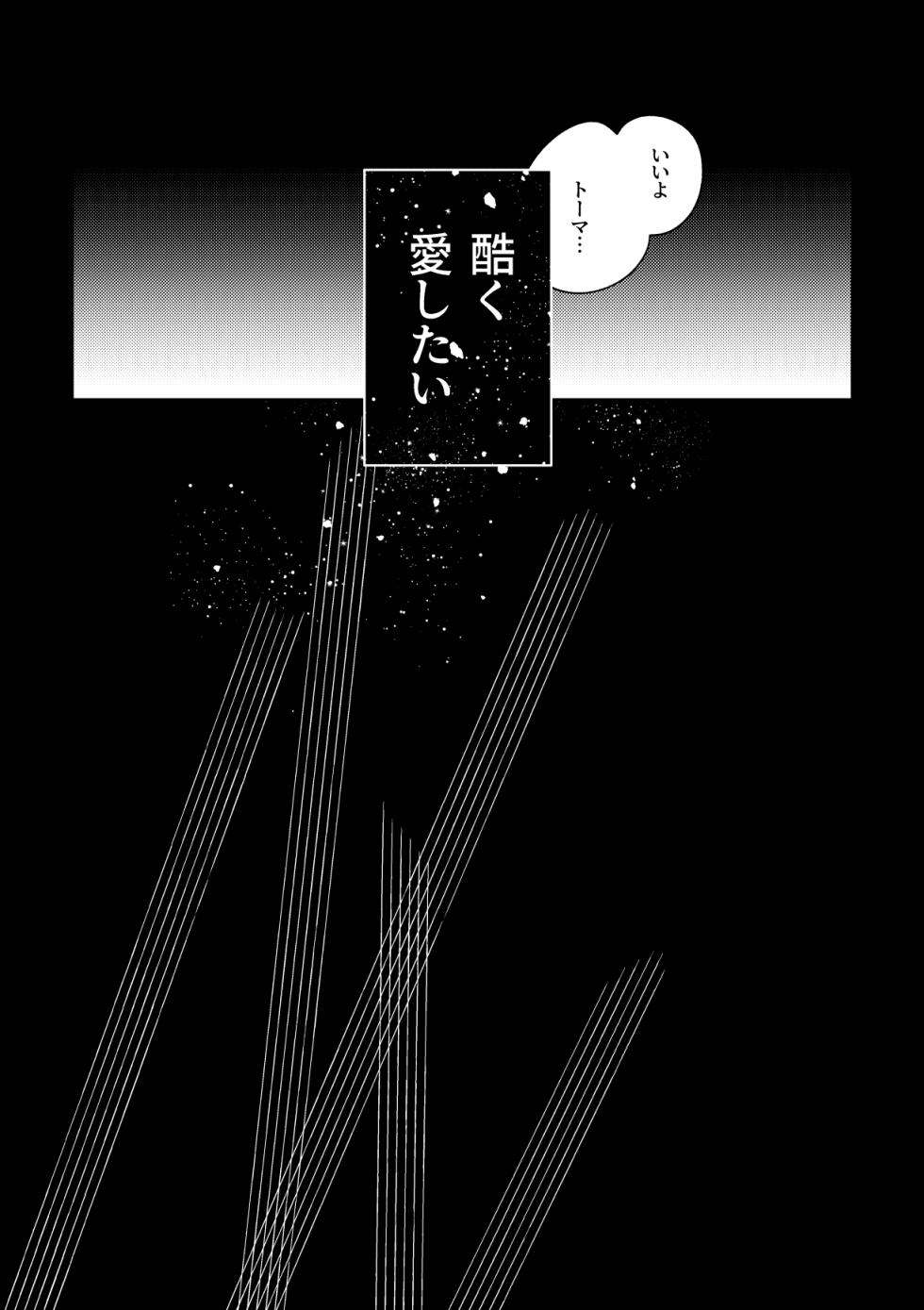 [Sekinoyama (Sakan/shig)] Iiki no Oni (Genshin Impact) [Digital] - Page 27