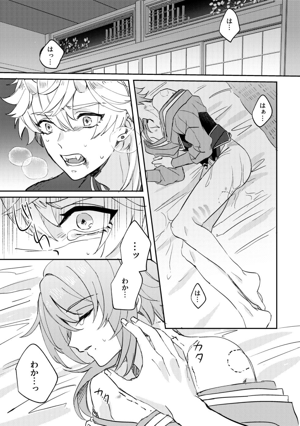 [Sekinoyama (Sakan/shig)] Iiki no Oni (Genshin Impact) [Digital] - Page 29