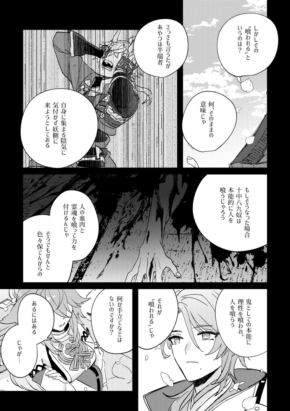 [Sekinoyama (Sakan/shig)] Iiki no Oni (Genshin Impact) [Digital] - Page 34