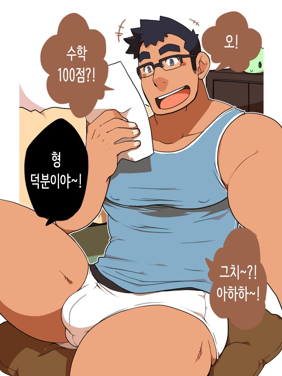 [Itachi Gokko (Takezamurai)] Megane Danshi Sei. | 안경 남자 [Korean] - Page 2