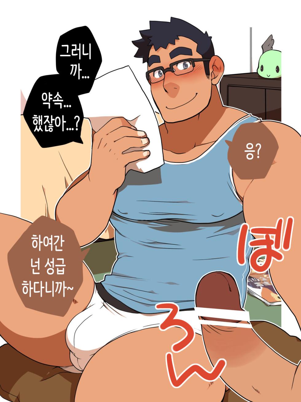 [Itachi Gokko (Takezamurai)] Megane Danshi Sei. | 안경 남자 [Korean] - Page 3