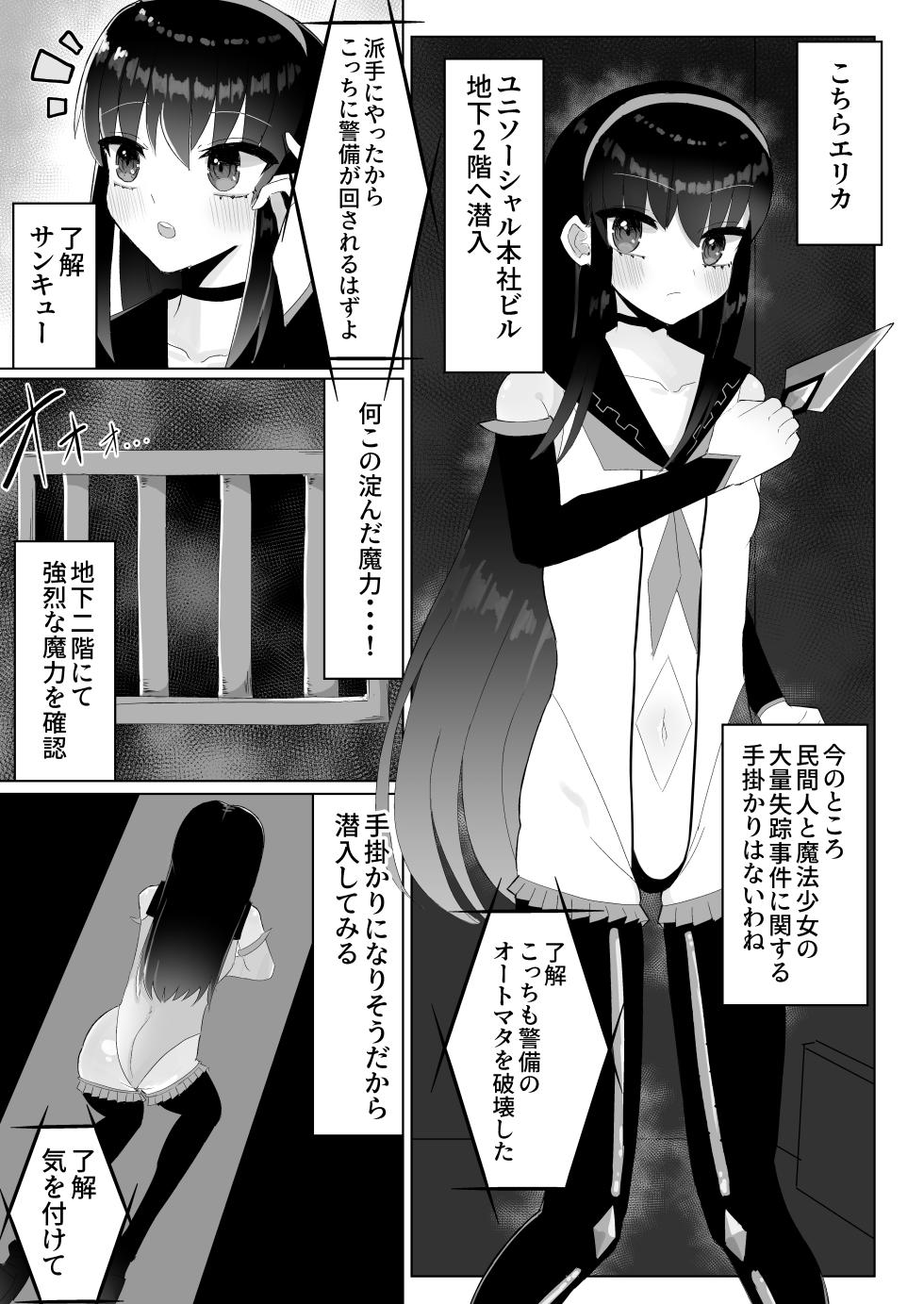 [Chirisiya (Chirisiya Kouetsu)] Jinkaku Haisetsu Futanari Shasei Kairaku Goumon "Mahou Shoujo Jintai Jikken Houkokusho 01" - Page 3