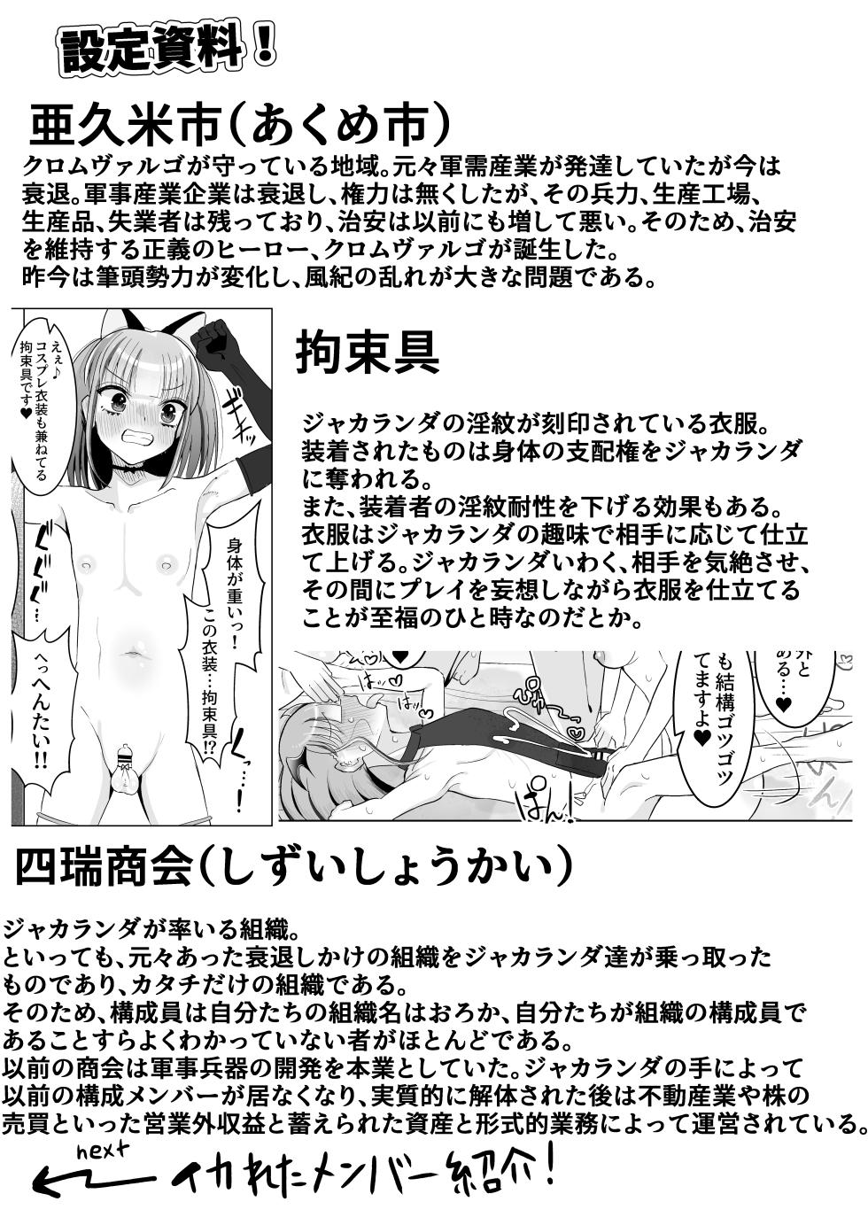 [Chirisiya (Chirisiya Kouetsu)] Shotagaki Henshin Hero VS Warui Futanari Onee-san ~Doutei Yori Saki ni Anal Shojo Sotsugyou de Mesu Ochi Haiboku!~ - Page 40