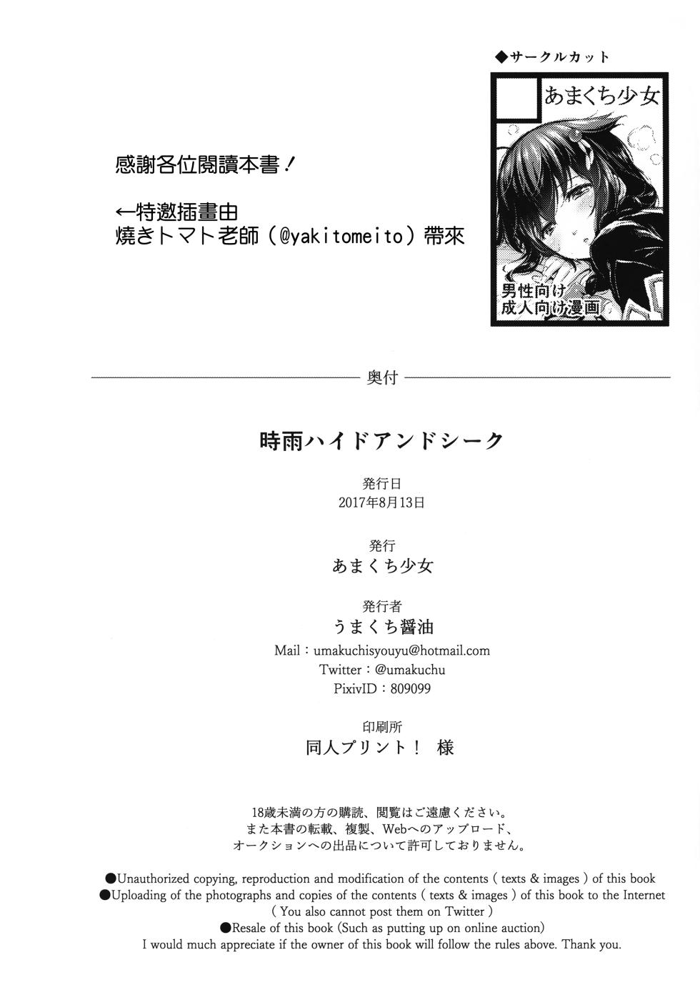 (C92) [Amakuchi Syoujo (Umakuchi Syouyu)] Shigure Hide and Seek (Kantai Collection -KanColle-) [Chinese] [無邪気漢化組 + Comfy Pillow Scans + Black Grimoires + 時雨移植无修正] [Decensored] - Page 22