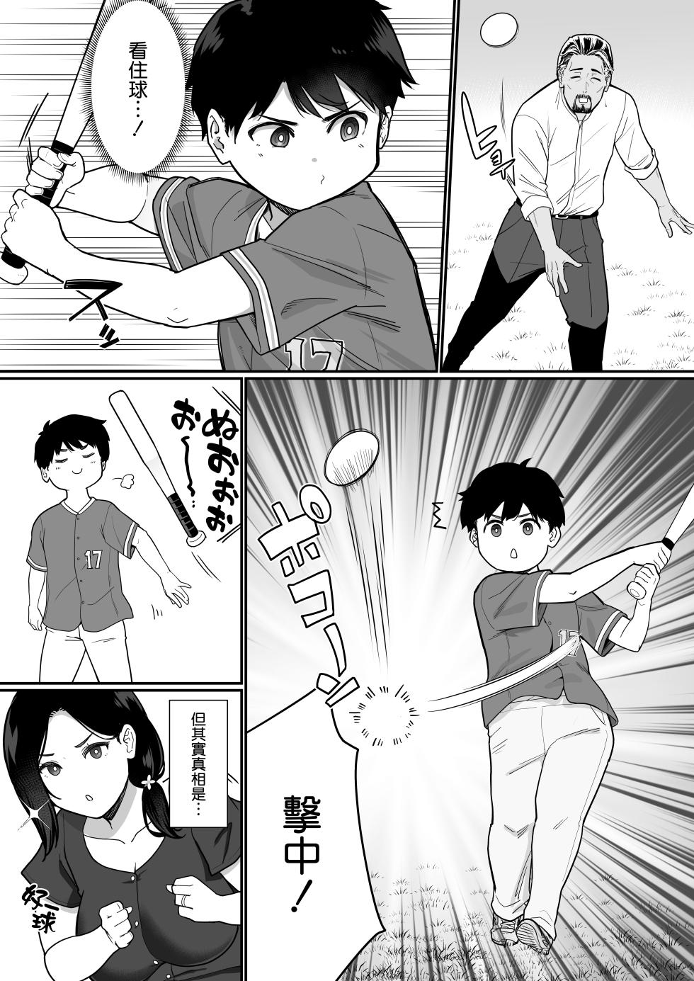 [Nagaremono (Andoryu)] Okaa-san Itadakimasu. 3 [Chinese] [空気系☆漢化] - Page 5