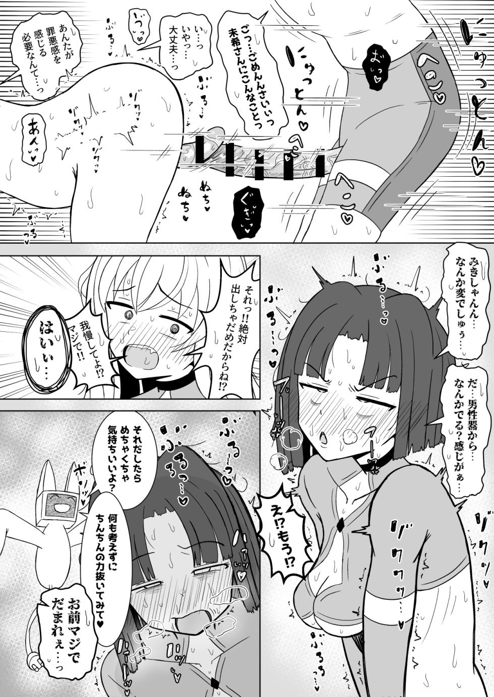 [Teriniku] Onna Hero Futanari-ka Kyousei Icha Icha Koubi Heya [Digital] - Page 9