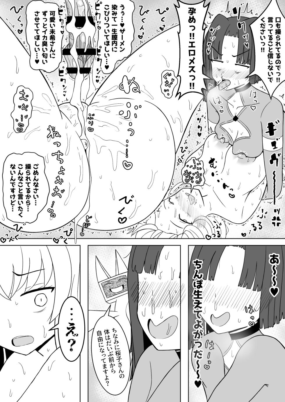 [Teriniku] Onna Hero Futanari-ka Kyousei Icha Icha Koubi Heya [Digital] - Page 22