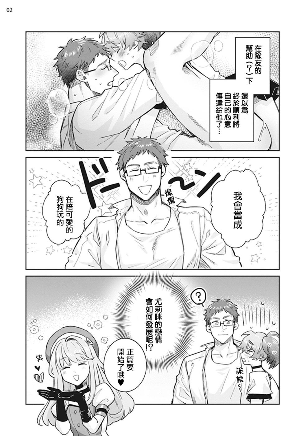 [Wacoco Waco] Otokonoko Idol Zenin Baritachi Keikaku episode.2 [Chinese] [瑞树汉化组] [Digital] - Page 3