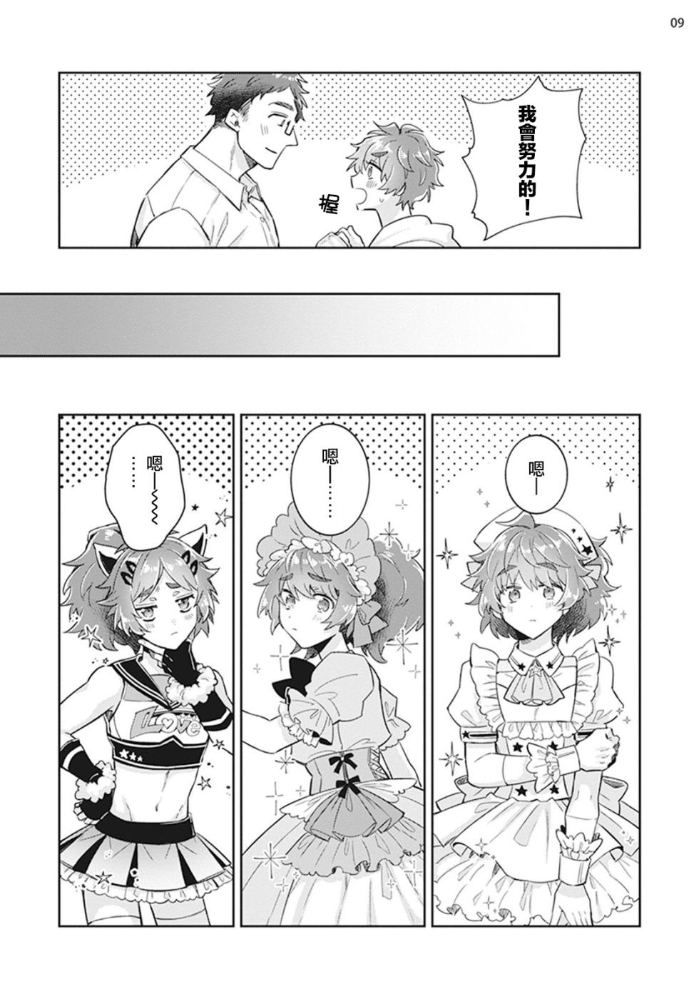 [Wacoco Waco] Otokonoko Idol Zenin Baritachi Keikaku episode.2 [Chinese] [瑞树汉化组] [Digital] - Page 10