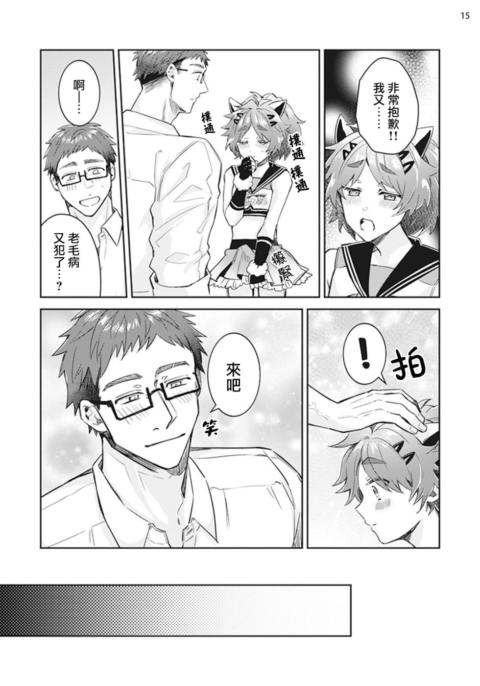 [Wacoco Waco] Otokonoko Idol Zenin Baritachi Keikaku episode.2 [Chinese] [瑞树汉化组] [Digital] - Page 16