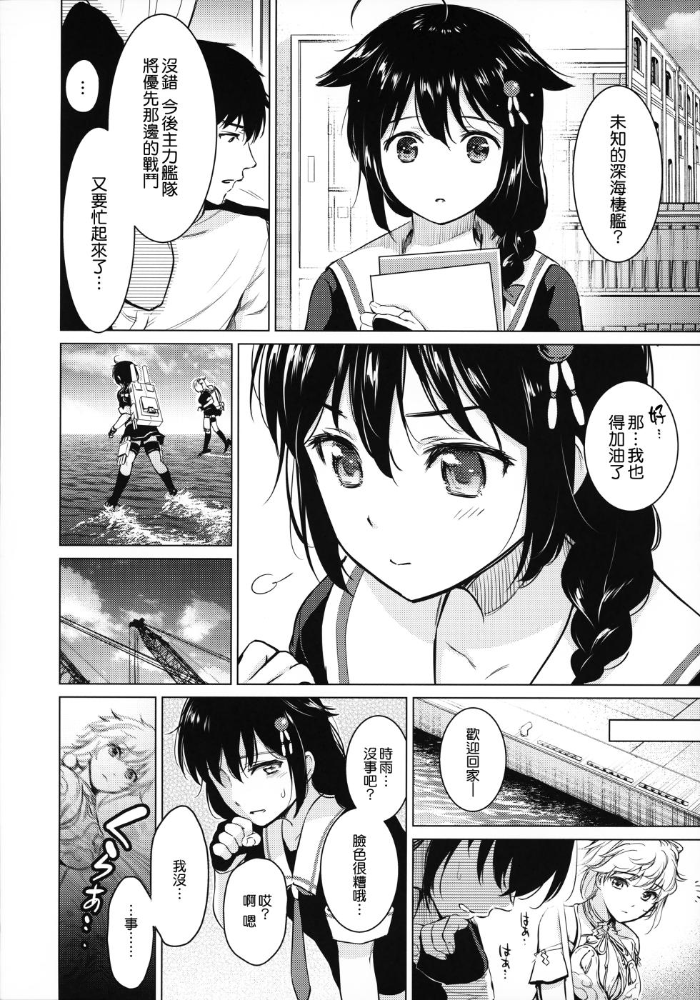 (C92) [Amakuchi Syoujo (Umakuchi Syouyu)] Shigure Hide and Seek (Kantai Collection -KanColle-) [Chinese] [無邪気漢化組 + Comfy Pillow Scans + Black Grimoires + 時雨移植无修正] [Decensored] - Page 8