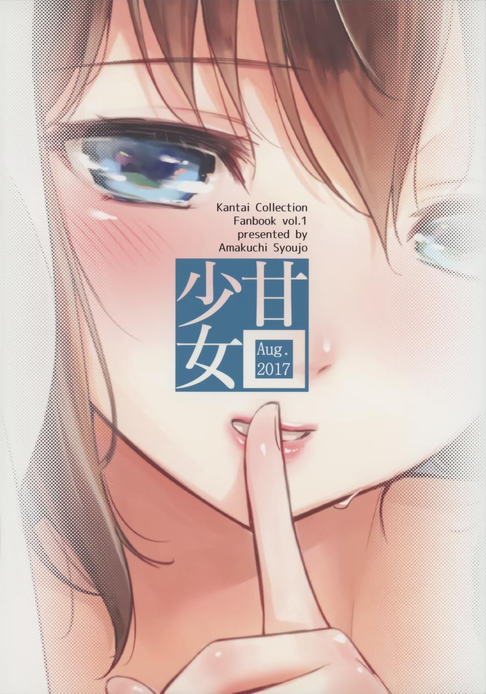 (C92) [Amakuchi Syoujo (Umakuchi Syouyu)] Shigure Hide and Seek (Kantai Collection -KanColle-) [Chinese] [無邪気漢化組 + Comfy Pillow Scans + Black Grimoires + 時雨移植无修正] [Decensored] - Page 25