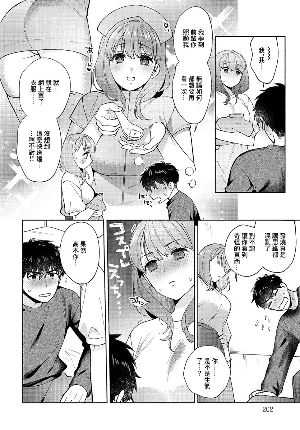 [Momozumi Jun] Morimura Senpai no Ikinuki Houhou   2 (COMIC Anthurium 2024-12) [Chinese] [Digital] - Page 6