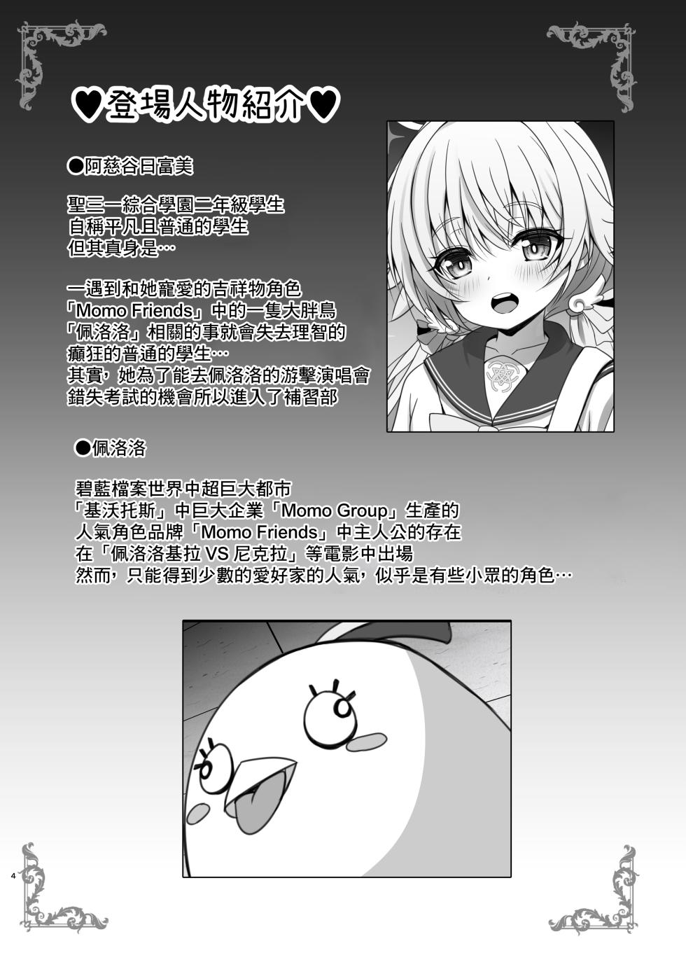 [SHINING (Shaian)] Ajitani Hifumi  no P (Peroro-sama)  Katsu Nisshi  (Blue Archive) [Chinese] [Digital] - Page 4