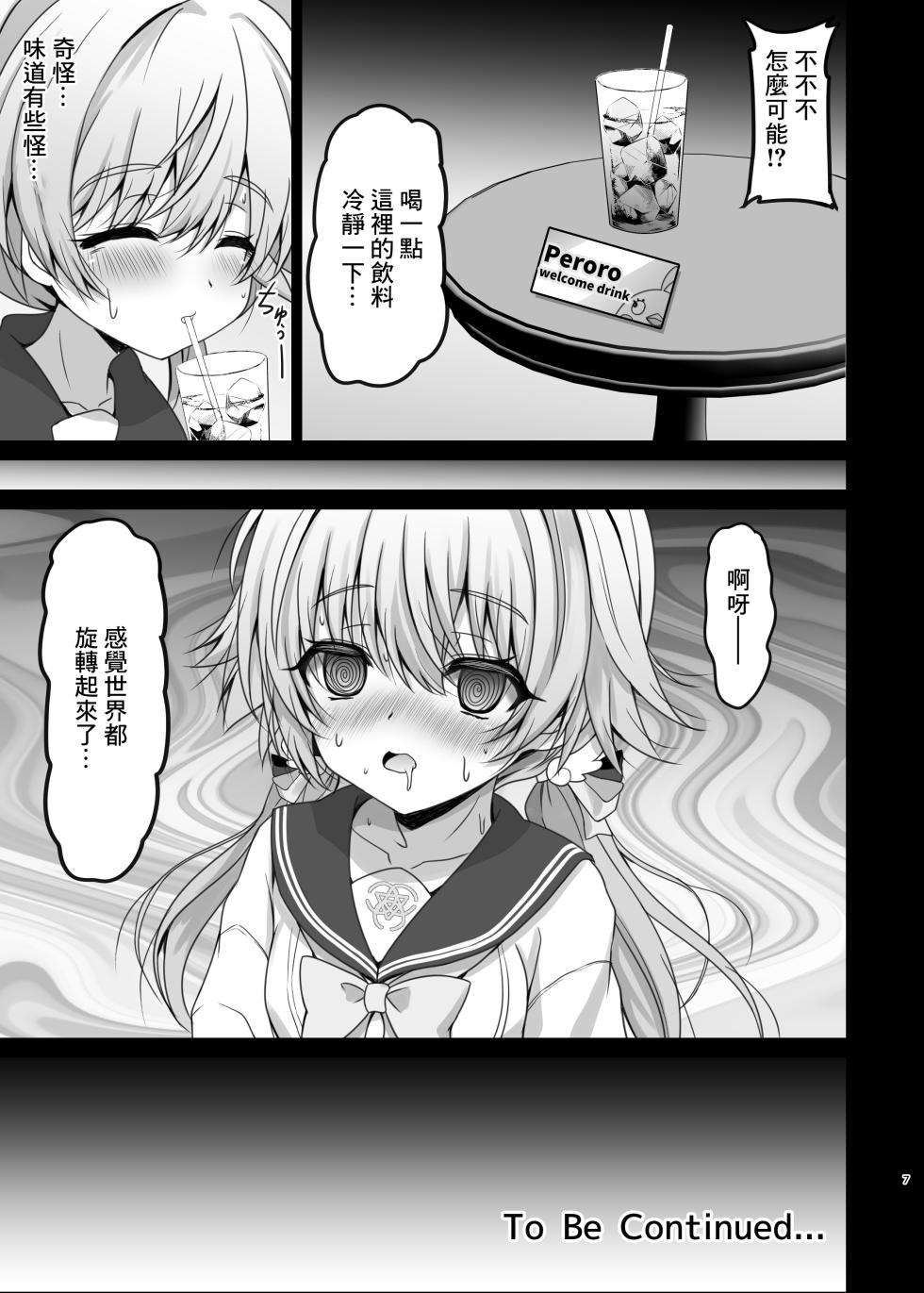 [SHINING (Shaian)] Ajitani Hifumi  no P (Peroro-sama)  Katsu Nisshi  (Blue Archive) [Chinese] [Digital] - Page 7