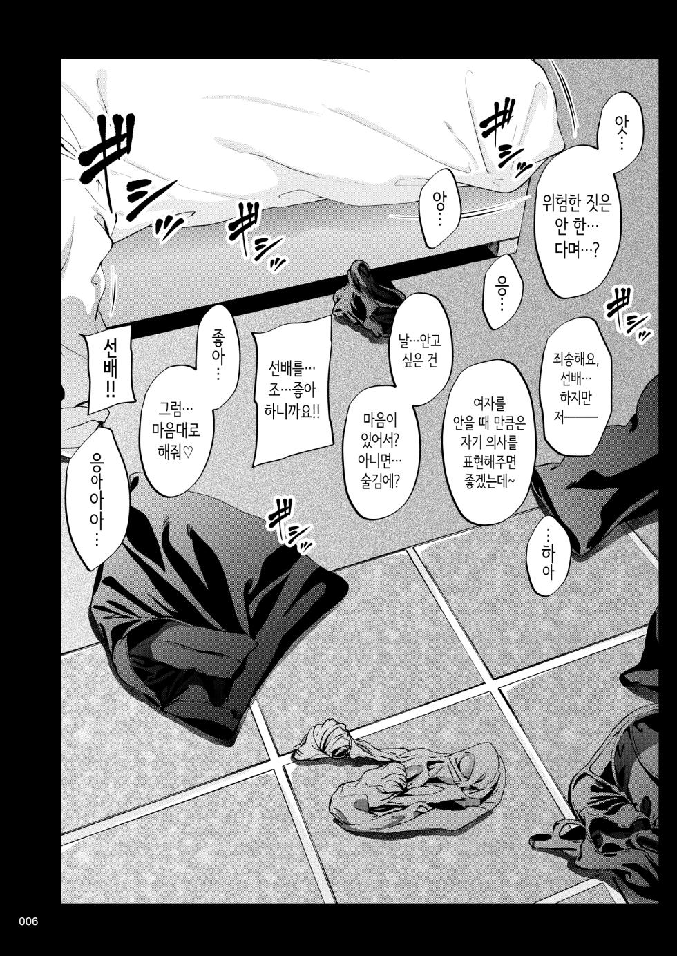 [IV VA SHIN (Mikuni Mizuki)] Shokuba no Senpai 2 | 직장의 선배 2 [Korean] [OnGoing] - Page 5