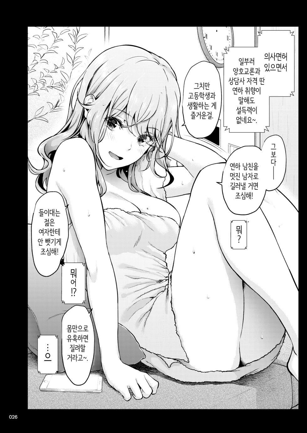 [IV VA SHIN (Mikuni Mizuki)] Shokuba no Senpai 2 | 직장의 선배 2 [Korean] [OnGoing] - Page 25