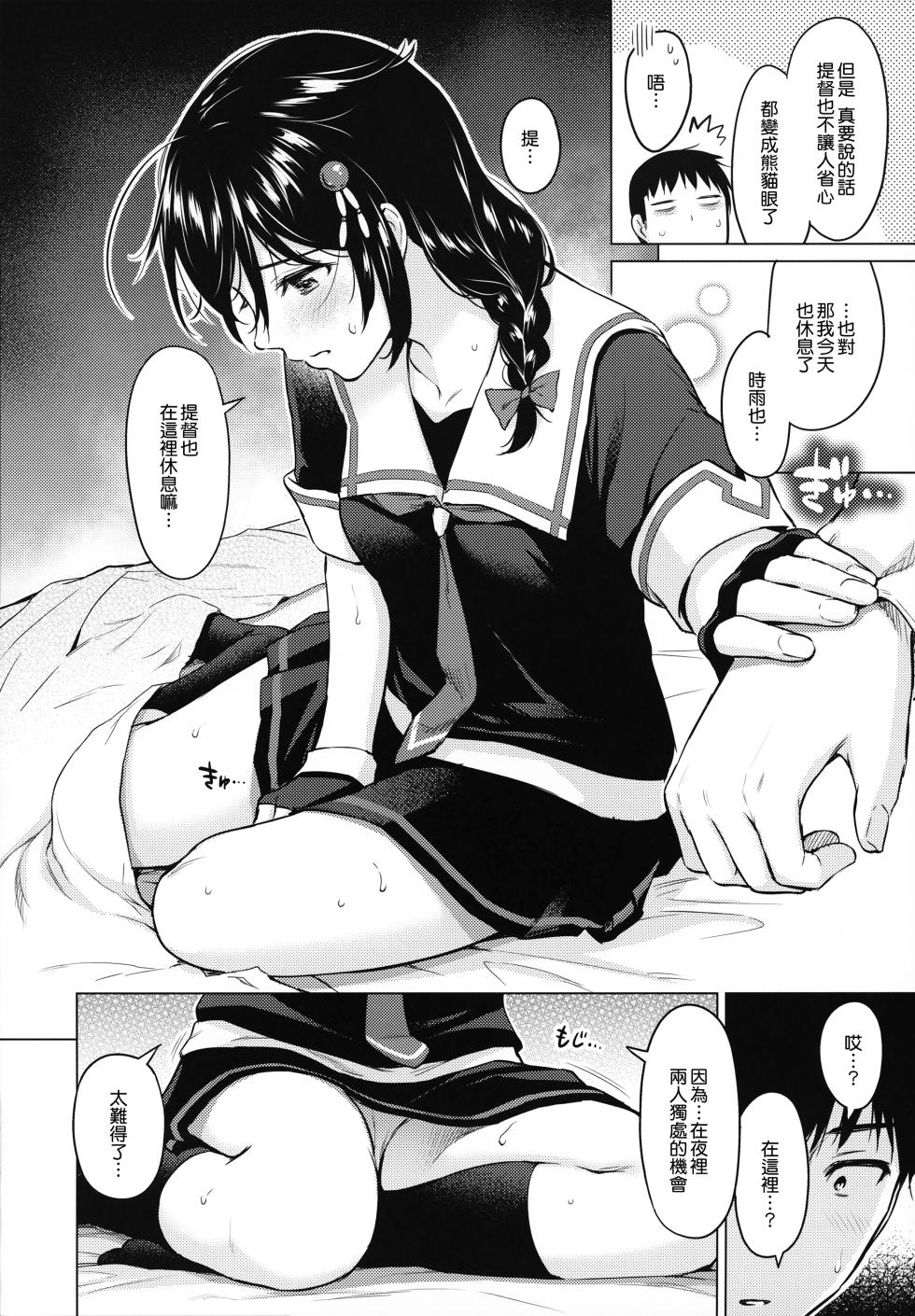 (C92) [Amakuchi Syoujo (Umakuchi Syouyu)] Shigure Hide and Seek (Kantai Collection -KanColle-) [Chinese] [無邪気漢化組 + Comfy Pillow Scans + Black Grimoires + 時雨移植无修正] [Decensored] - Page 10