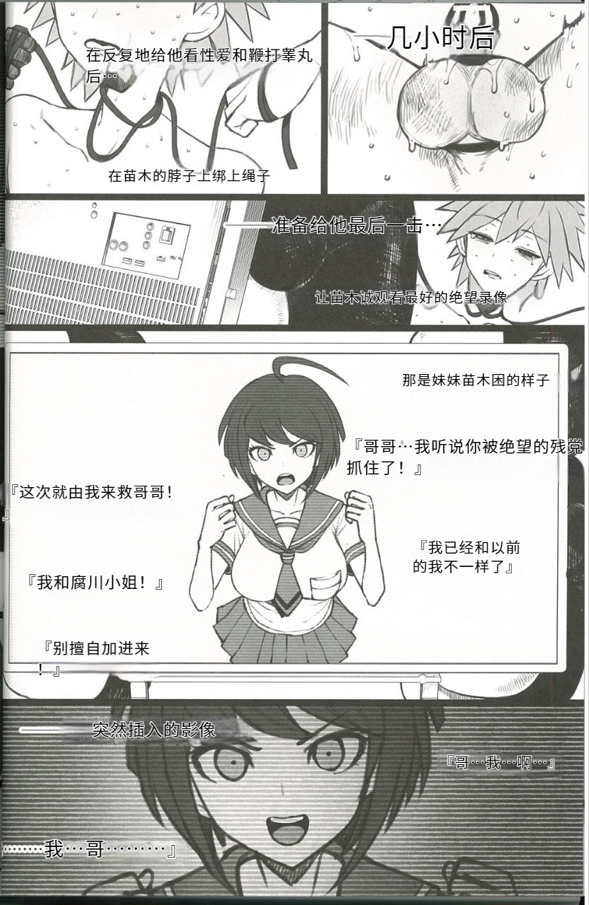 (COMIC1☆24) [Doushia (Terasu MC)] Kibou Idenshi no Zetsubou-teki Konzetsu (Danganronpa) [Chinese] [大明举重冠军个人翻译] - Page 13