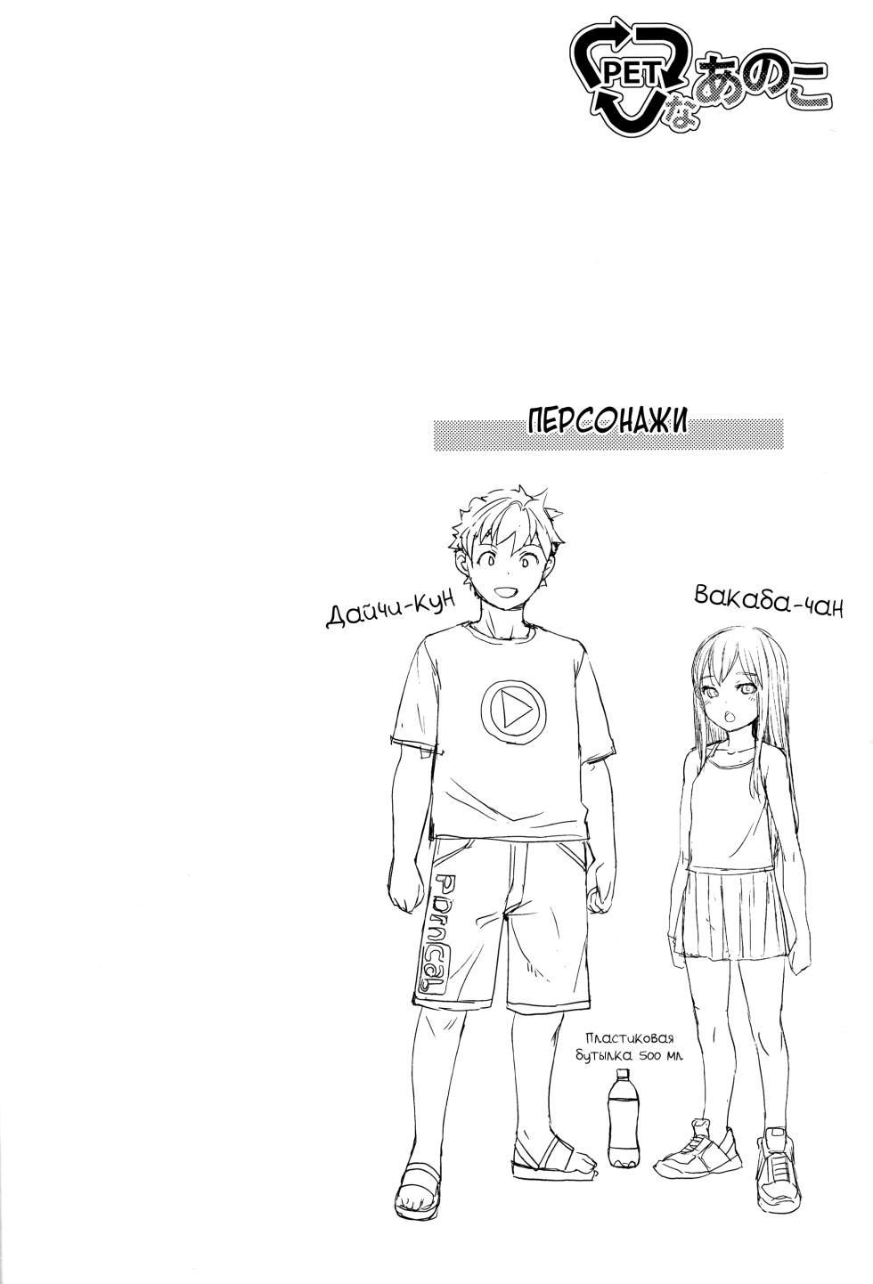 (C104) [AskRay (Bosshi)] PET na Ano Ko [Russian] [abunomaru] - Page 3