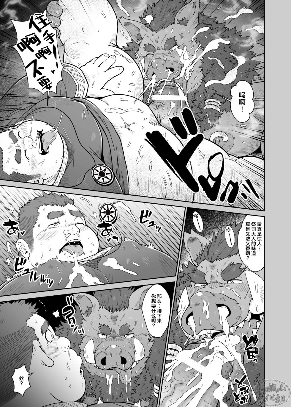 [Bear Tail (Chobikuma)] Buta Kami no Inmu | 猪神的淫梦 [Chinese] [马栏山汉化组] [Digital] - Page 10