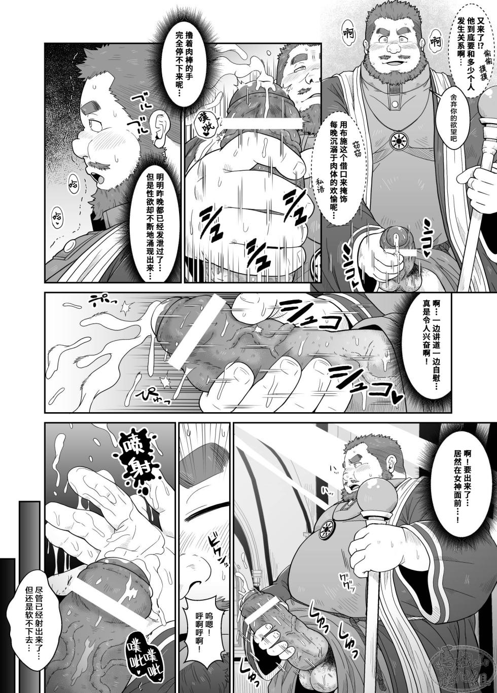 [Bear Tail (Chobikuma)] Buta Kami no Inmu | 猪神的淫梦 [Chinese] [马栏山汉化组] [Digital] - Page 15