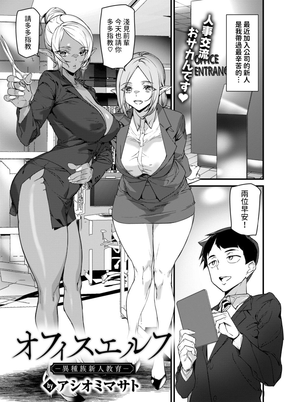 [Ashiomi Masato] Office Elf -Ishuzoku Shinjin Kyouiku- (WEEKLY Kairakuten 2024 No.33) [Chinese] - Page 1