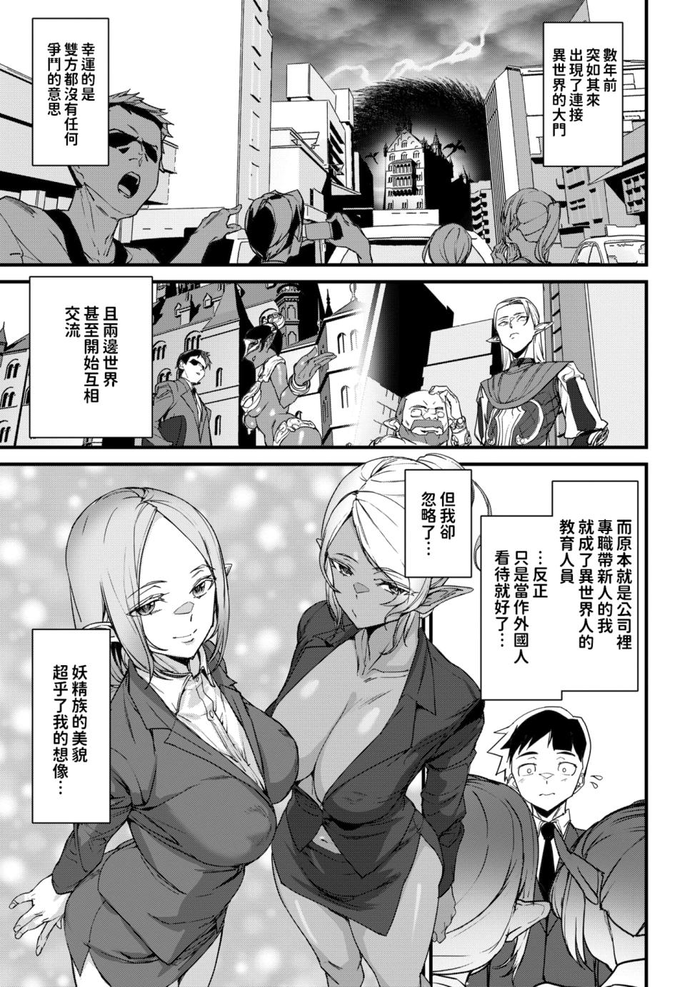 [Ashiomi Masato] Office Elf -Ishuzoku Shinjin Kyouiku- (WEEKLY Kairakuten 2024 No.33) [Chinese] - Page 3