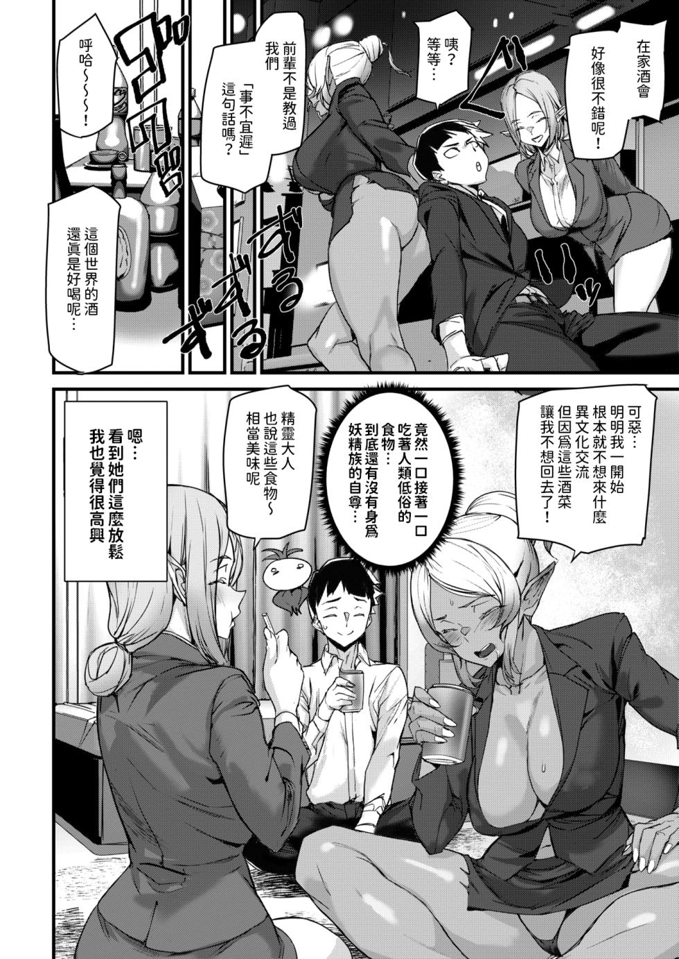 [Ashiomi Masato] Office Elf -Ishuzoku Shinjin Kyouiku- (WEEKLY Kairakuten 2024 No.33) [Chinese] - Page 8