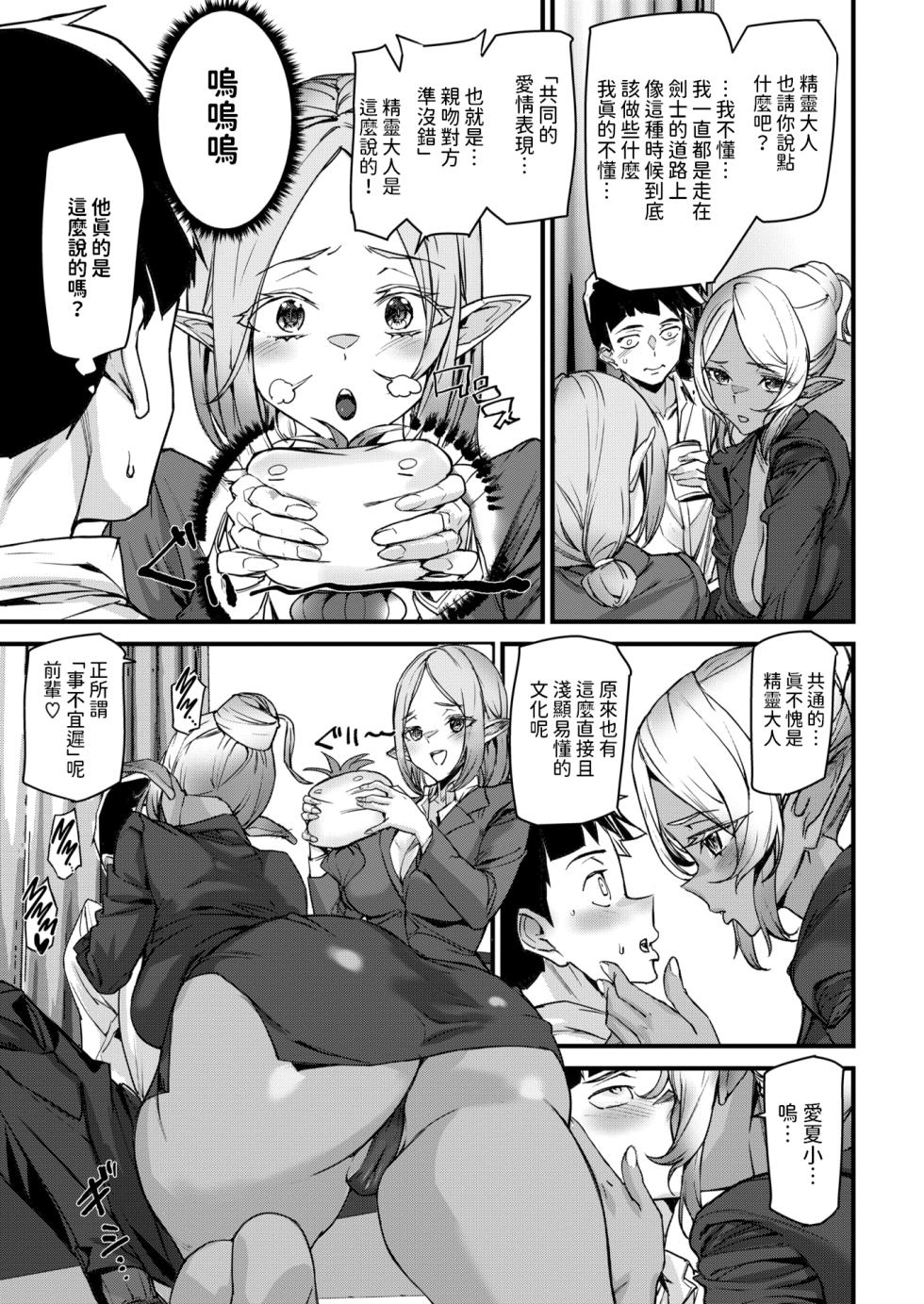 [Ashiomi Masato] Office Elf -Ishuzoku Shinjin Kyouiku- (WEEKLY Kairakuten 2024 No.33) [Chinese] - Page 11