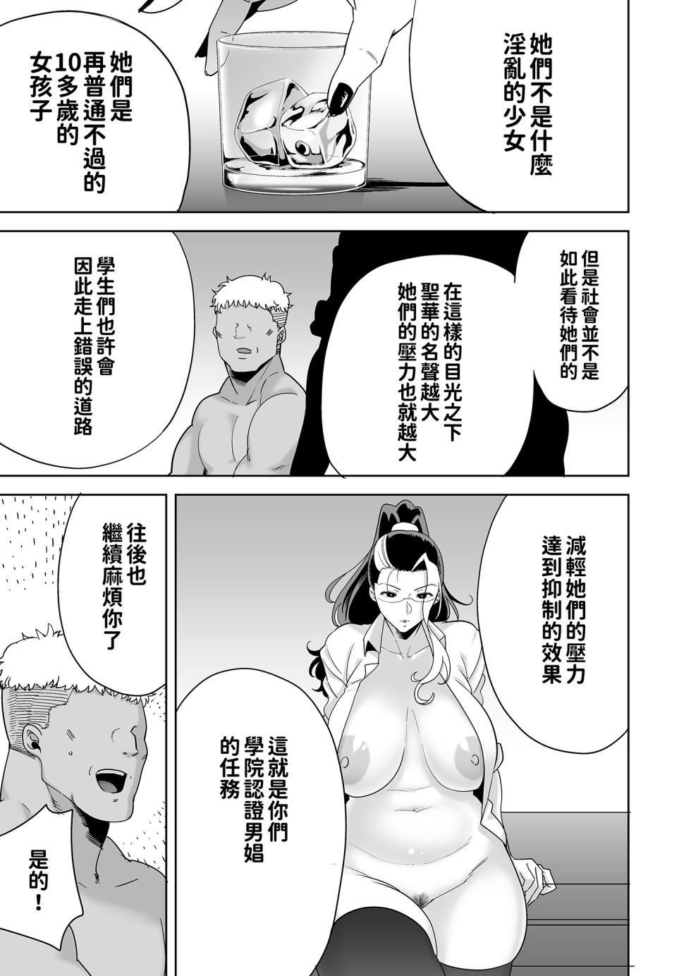 [DOLL PLAY (黒巣ガタリ)] 聖華女学院高等部公認竿おじさん 學院長特輯 - Page 17