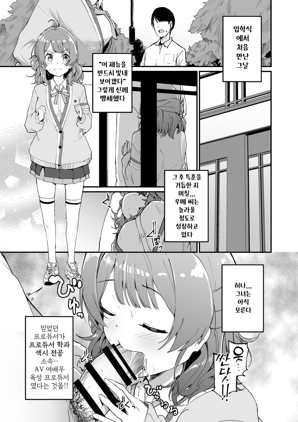 [Yakitate Jamaica (Shuiro)] Ume Dashi - Ume, Naka ni Dasu zo! na Hanashi Ryaku shite | 우메싸기 - 우메, 안에 싼닷! 줄여서 (Gakuen IDOLM@STER) [Korean] [Digital] - Page 2