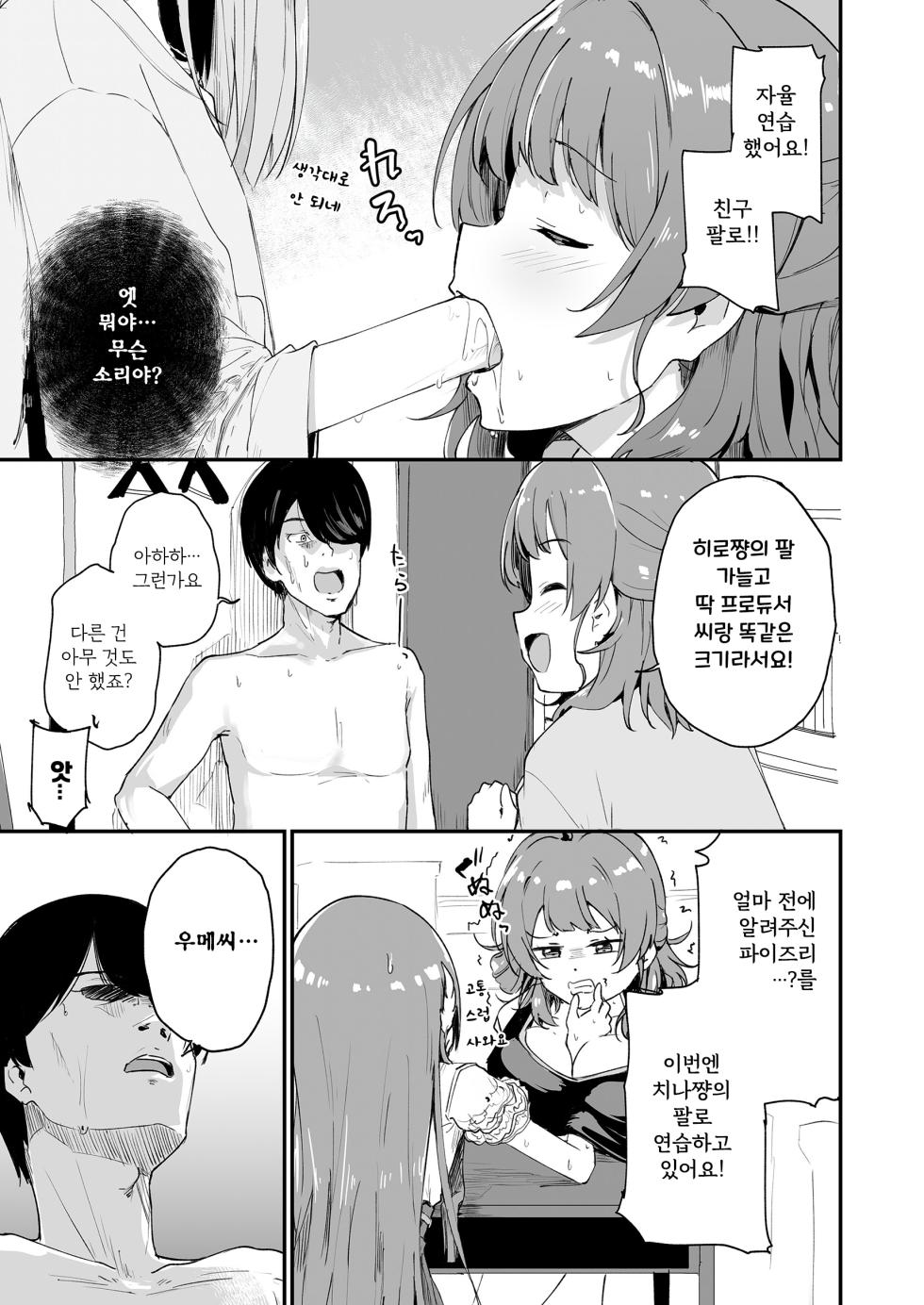 [Yakitate Jamaica (Shuiro)] Ume Dashi - Ume, Naka ni Dasu zo! na Hanashi Ryaku shite | 우메싸기 - 우메, 안에 싼닷! 줄여서 (Gakuen IDOLM@STER) [Korean] [Digital] - Page 4