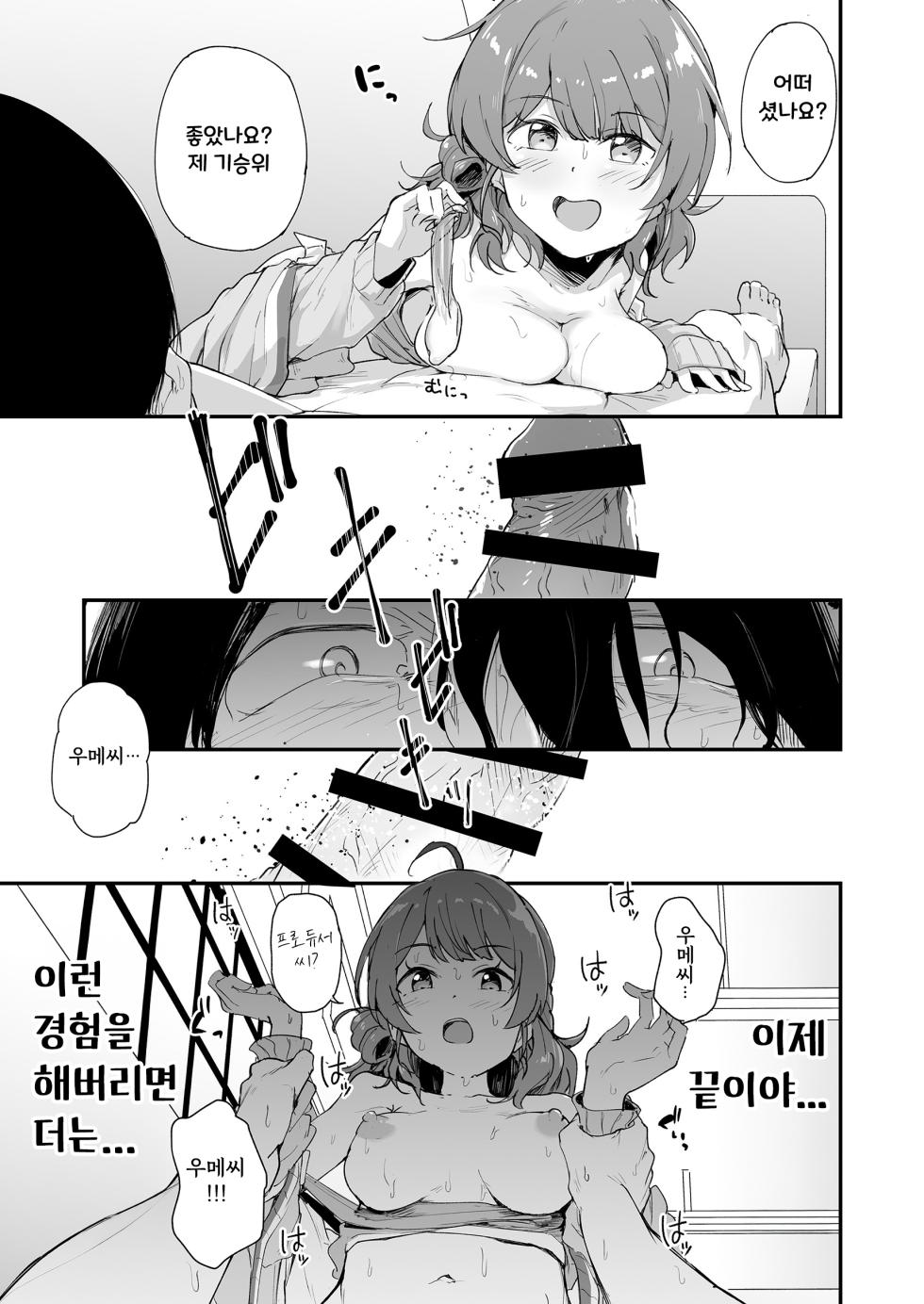 [Yakitate Jamaica (Shuiro)] Ume Dashi - Ume, Naka ni Dasu zo! na Hanashi Ryaku shite | 우메싸기 - 우메, 안에 싼닷! 줄여서 (Gakuen IDOLM@STER) [Korean] [Digital] - Page 14