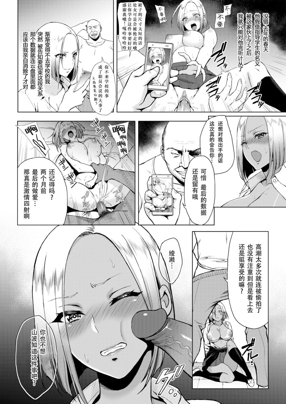 [Usagi Nagomu] The You Behind the Lens (COMIC Kairakuten 2016-07)[Chinese][佐宗棠个人汉化][无修正] - Page 8