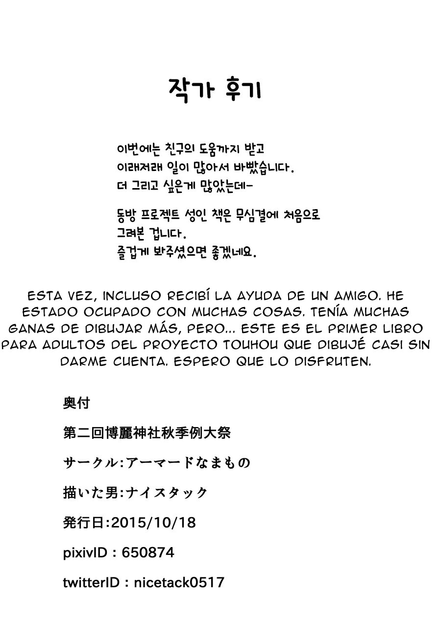 [Nice Tack] Keine ni Naisho | Es un secreto para Keine (Touhou Project) [Spanish] - Page 14