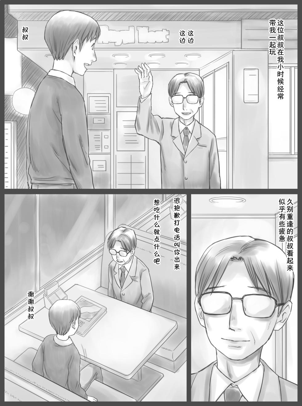 [Atori Akinao (Atori K)] Kounin Dairi Shasei [Chinese] [cqxl自己汉化] - Page 2
