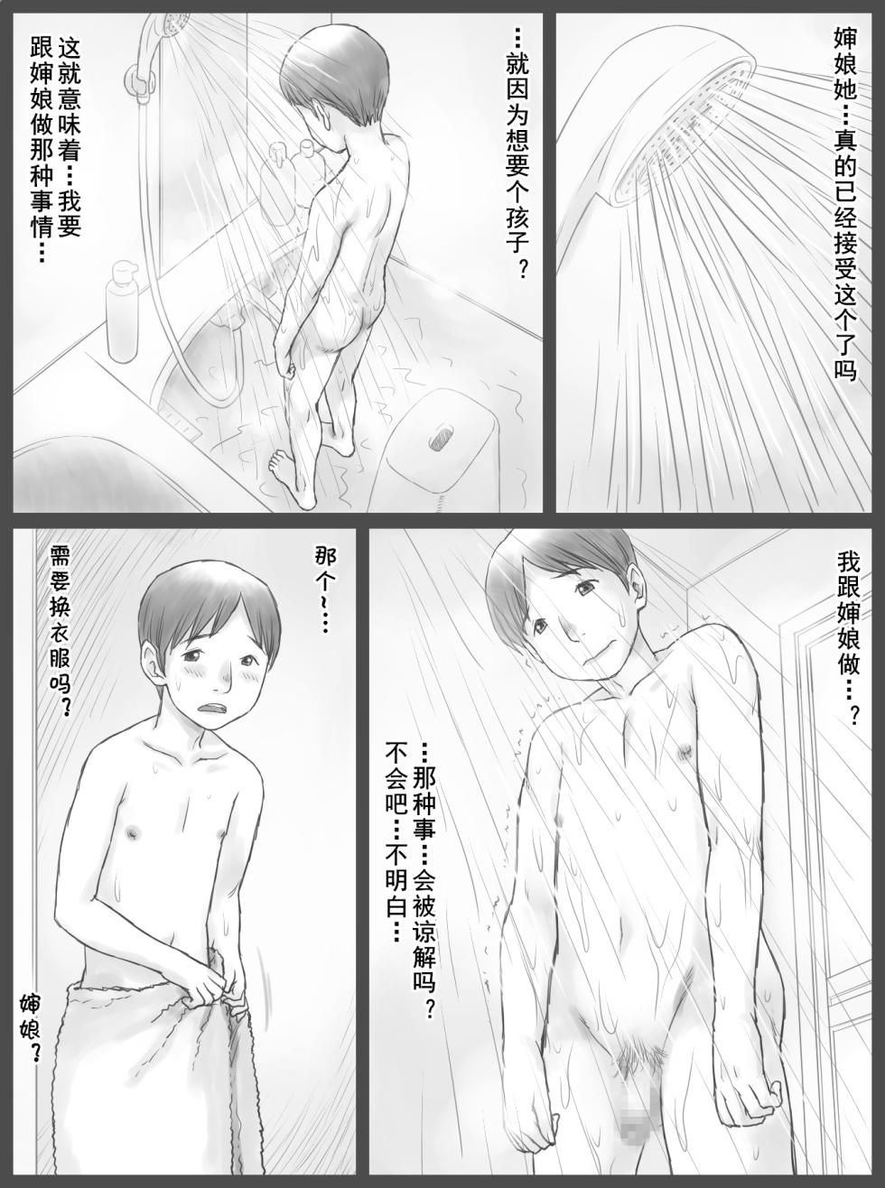 [Atori Akinao (Atori K)] Kounin Dairi Shasei [Chinese] [cqxl自己汉化] - Page 8
