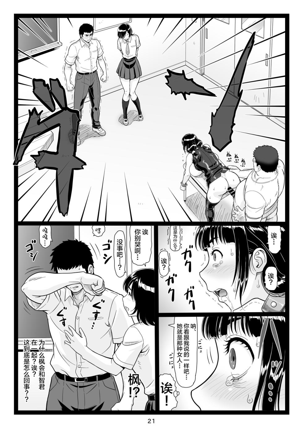 [Ohkura Bekkan (Ohkura Kazuya)] Tawawa de Akarui Yakyuubu Manager ga Inshitsu na Kyoushi no Wana ni... Kanketsuhen [Chinese] [Digital] - Page 21