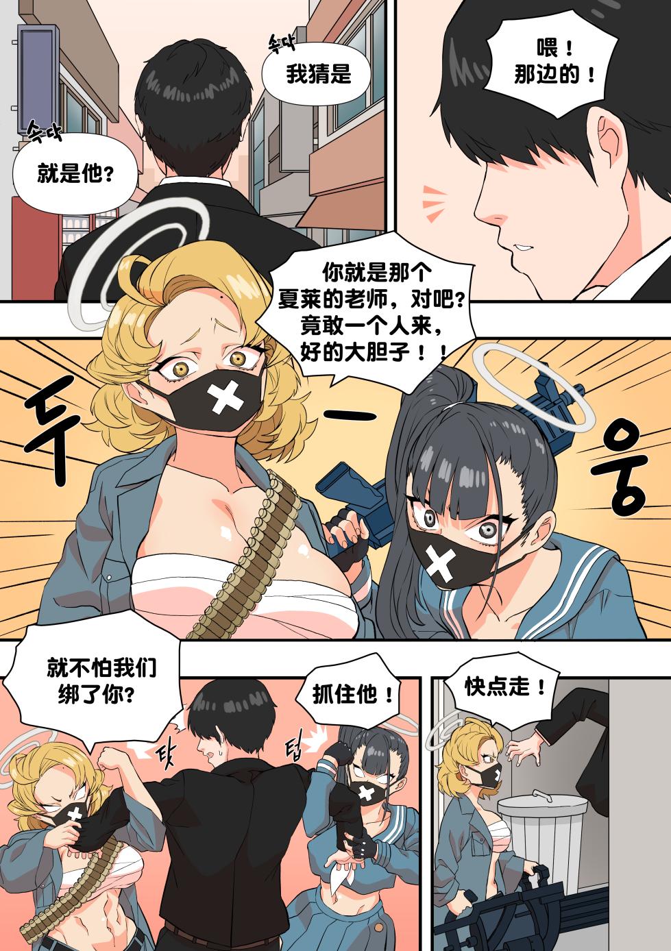[BLUECANDY] The Shade Of Sensei | 老师的影子 (Blue Archive) [Chinese] [Decensored] [颠佬旅者汉化组] - Page 4