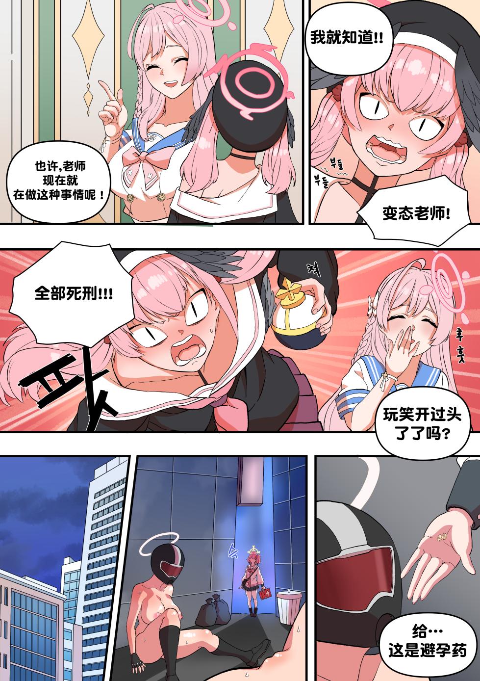 [BLUECANDY] The Shade Of Sensei | 老师的影子 (Blue Archive) [Chinese] [Decensored] [颠佬旅者汉化组] - Page 16