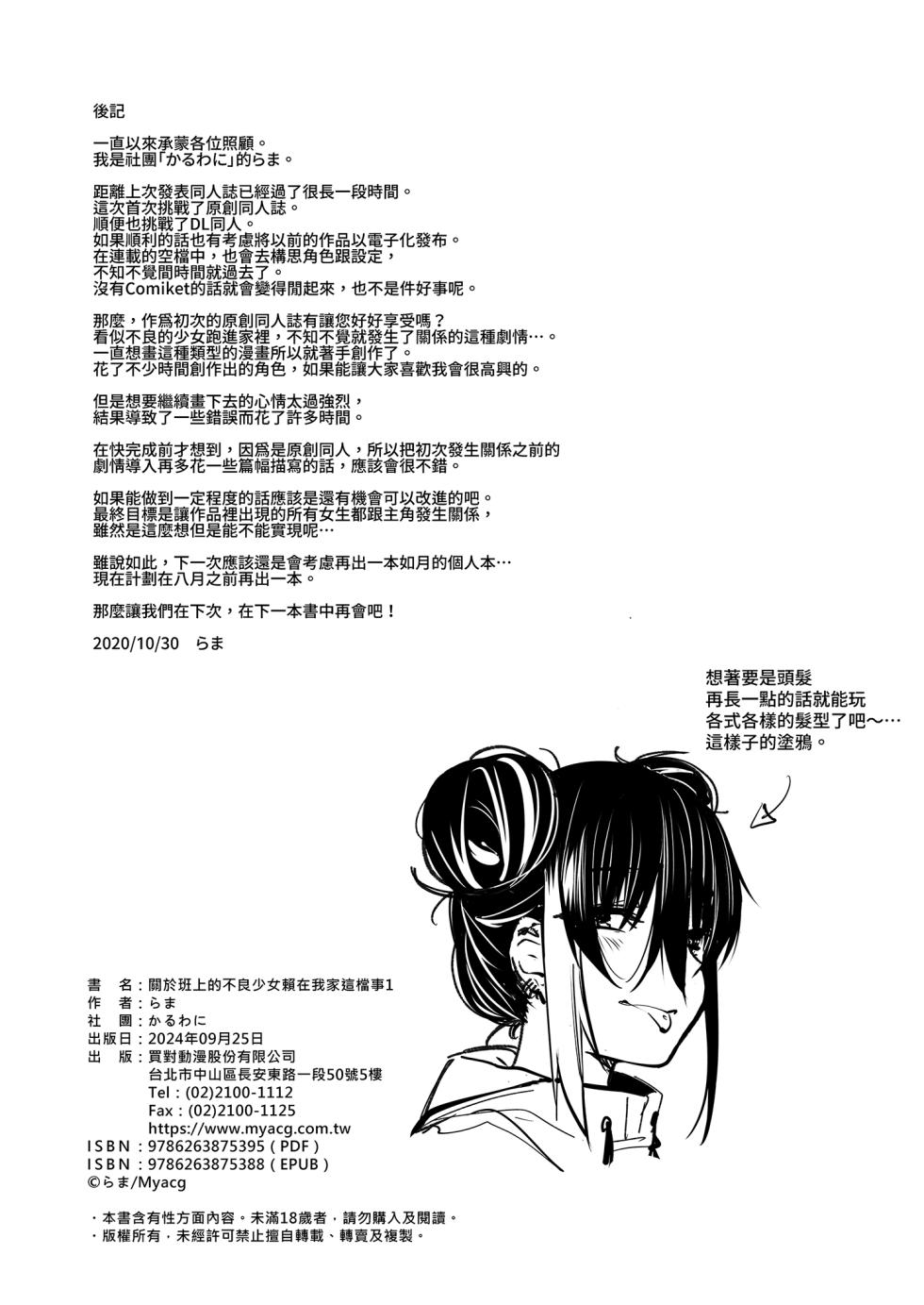 [Karuwani (Rama)] Boku no Ie ga Class no Furyou Musume ni Iribitararete iru Ken. 1-2 - Page 40
