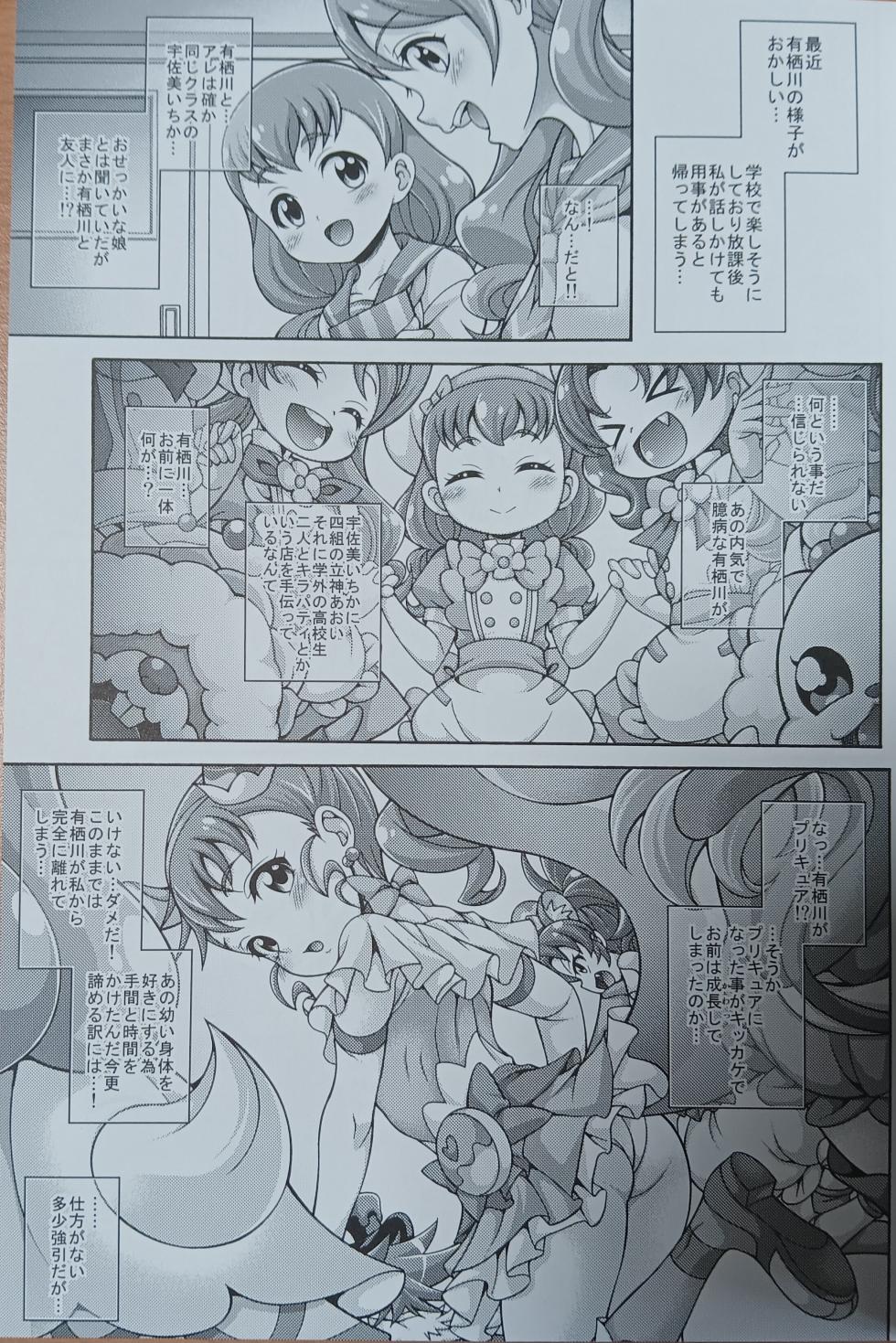 (C92) [K2 Tomo no Kai (Mizuki)] Custard de Mode (Kirakira☆Precure A La Mode) - Page 4